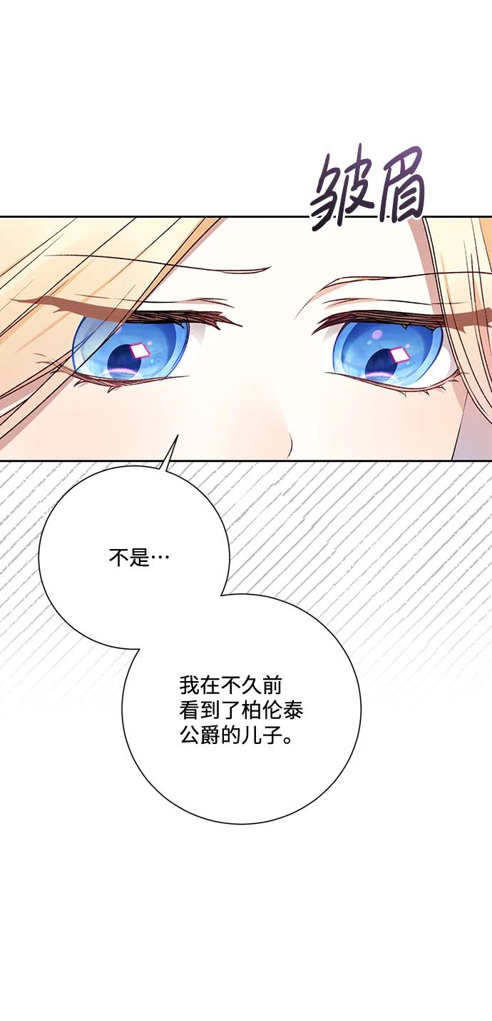《暴君想要善良地活着》第11话 第87页