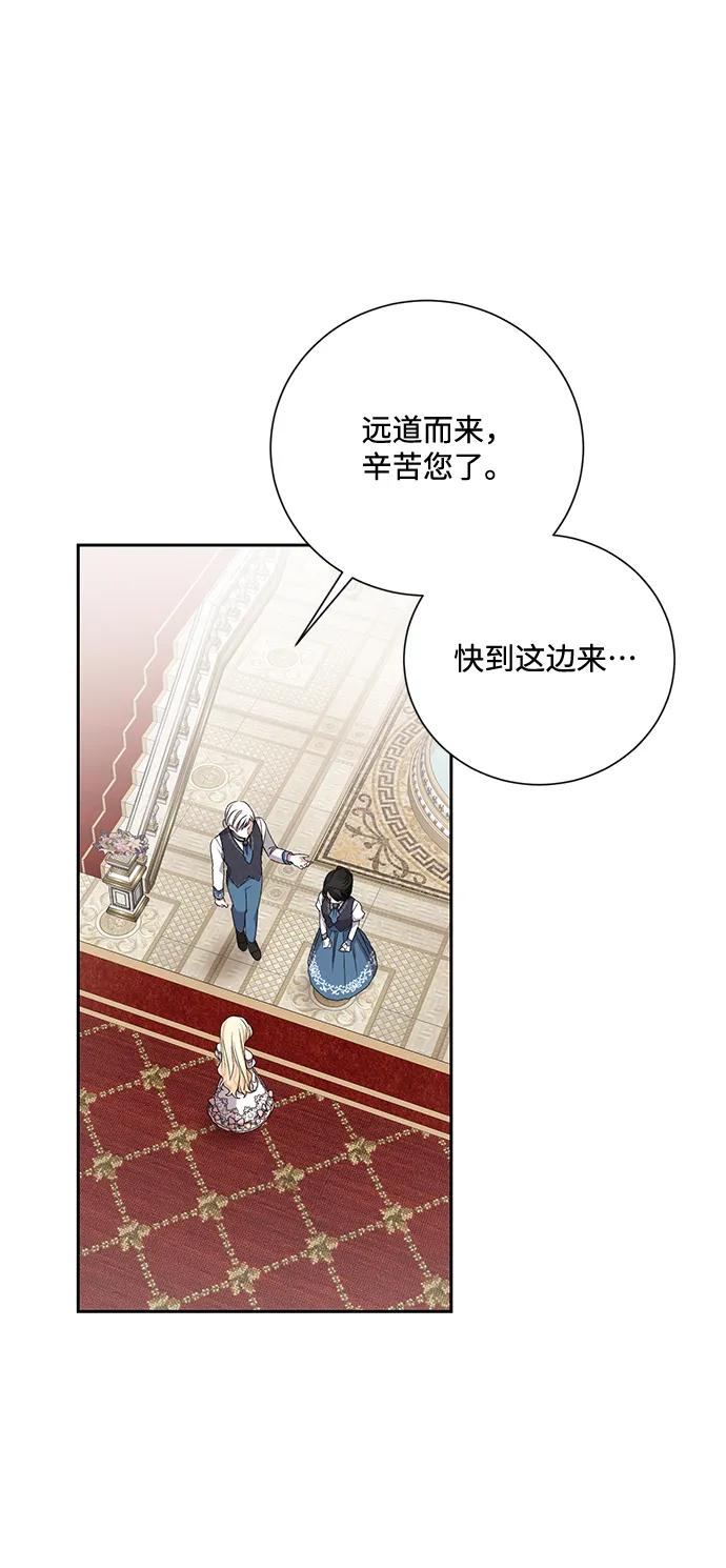 《暴君想要善良地活着》第11话 第81页
