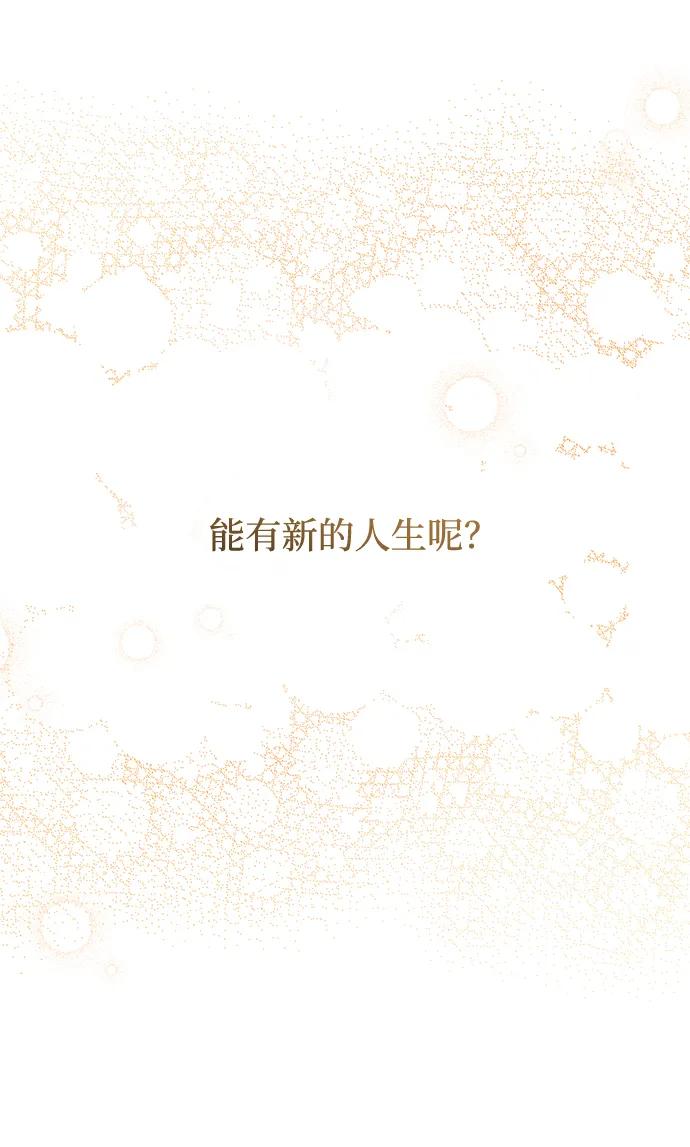 《暴君想要善良地活着》第11话 第30页
