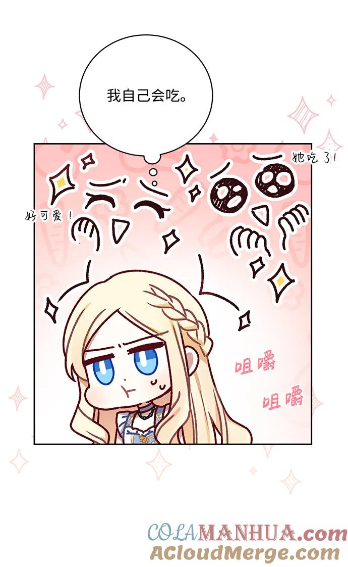 《暴君想要善良地活着》第11话 第52页