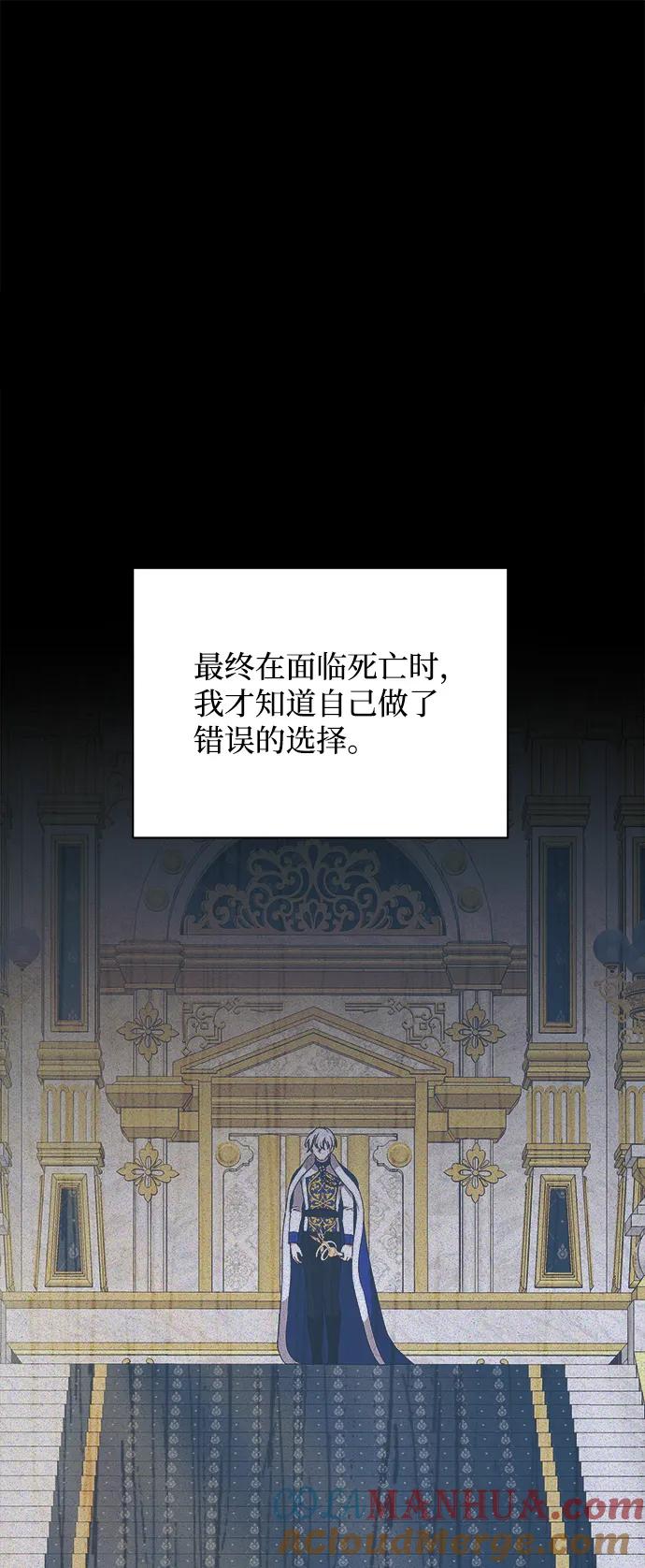《暴君想要善良地活着》第11话 第16页