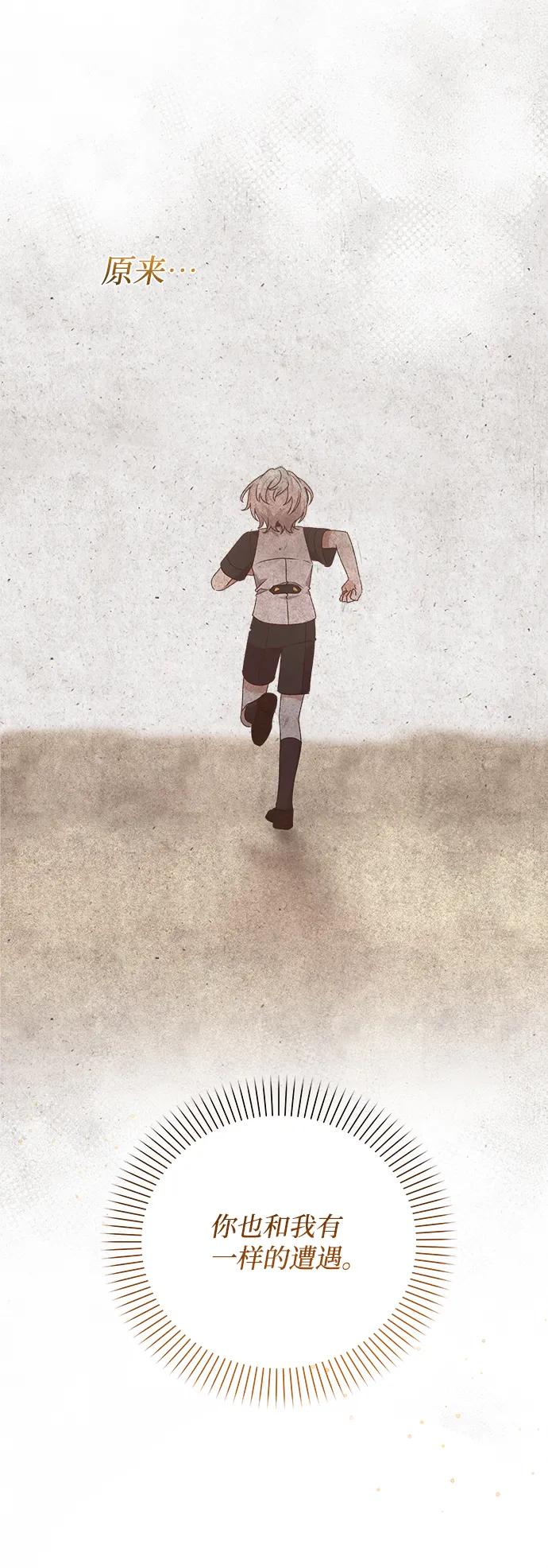 《暴君想要善良地活着》第11话 第44页