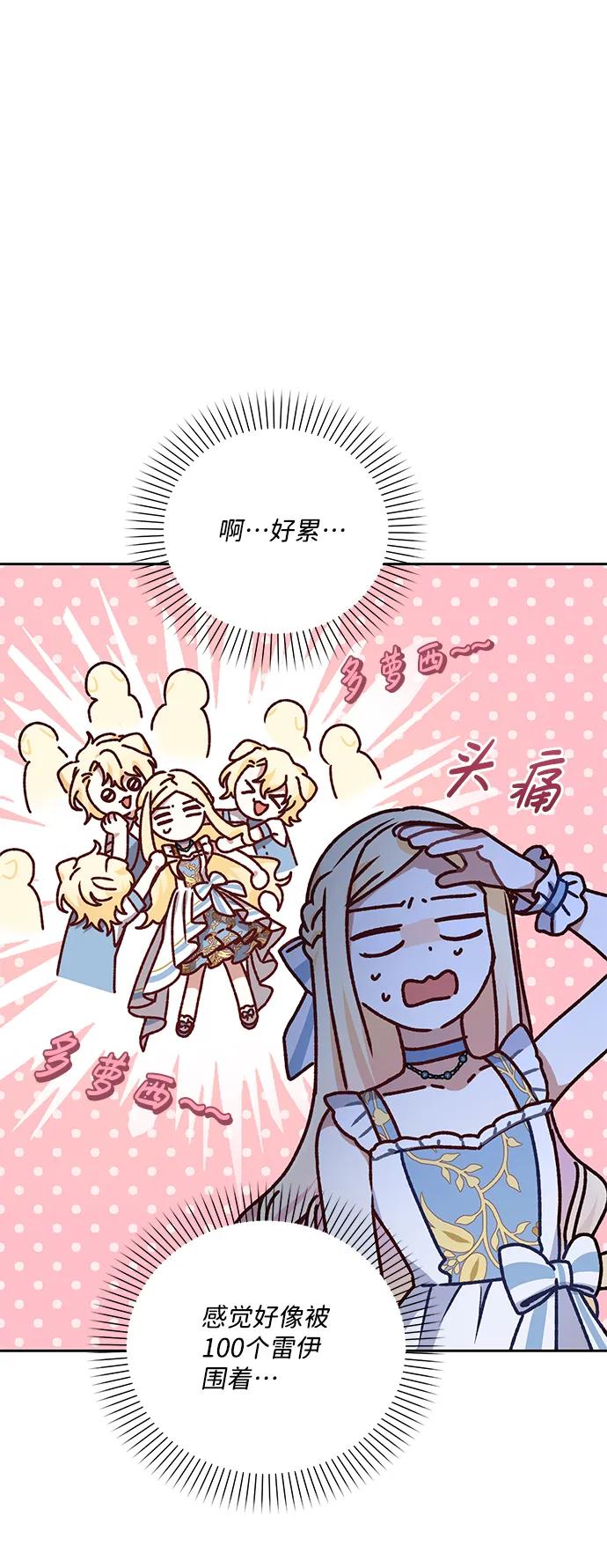 《暴君想要善良地活着》第11话 第54页