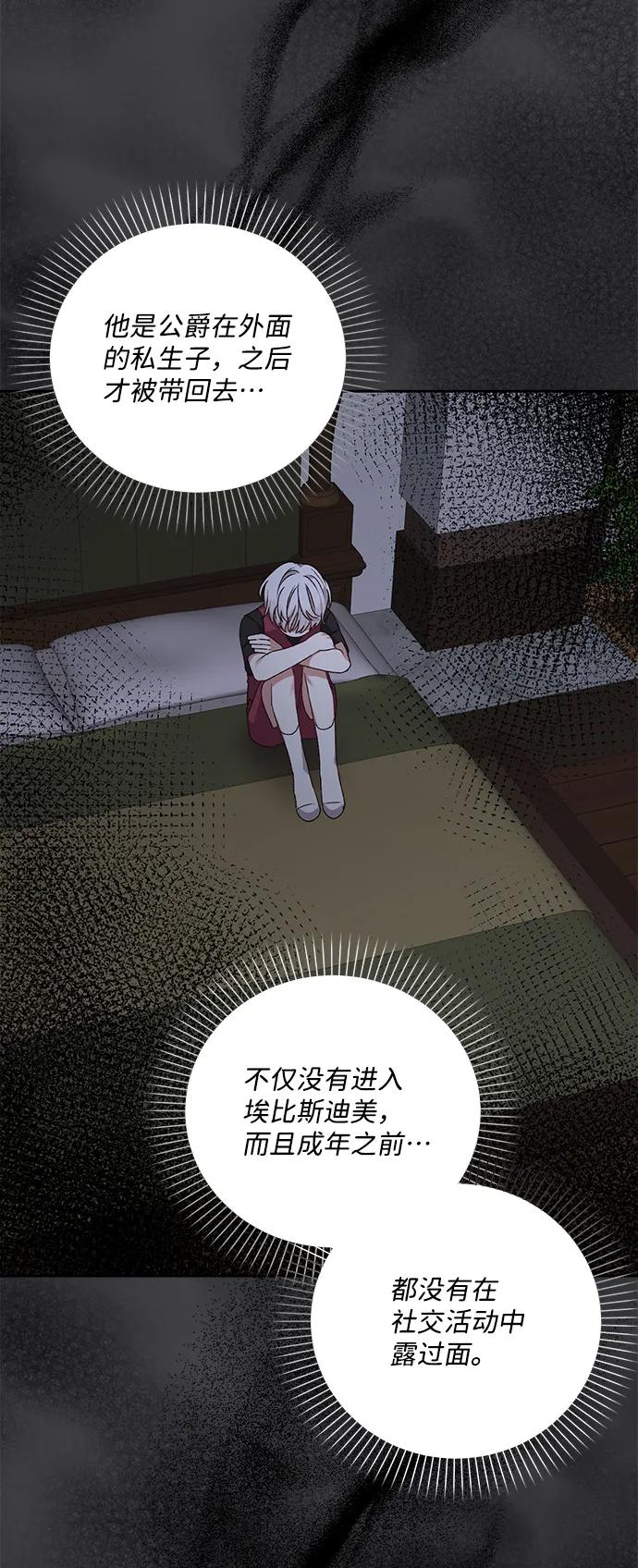 《暴君想要善良地活着》第11话 第41页