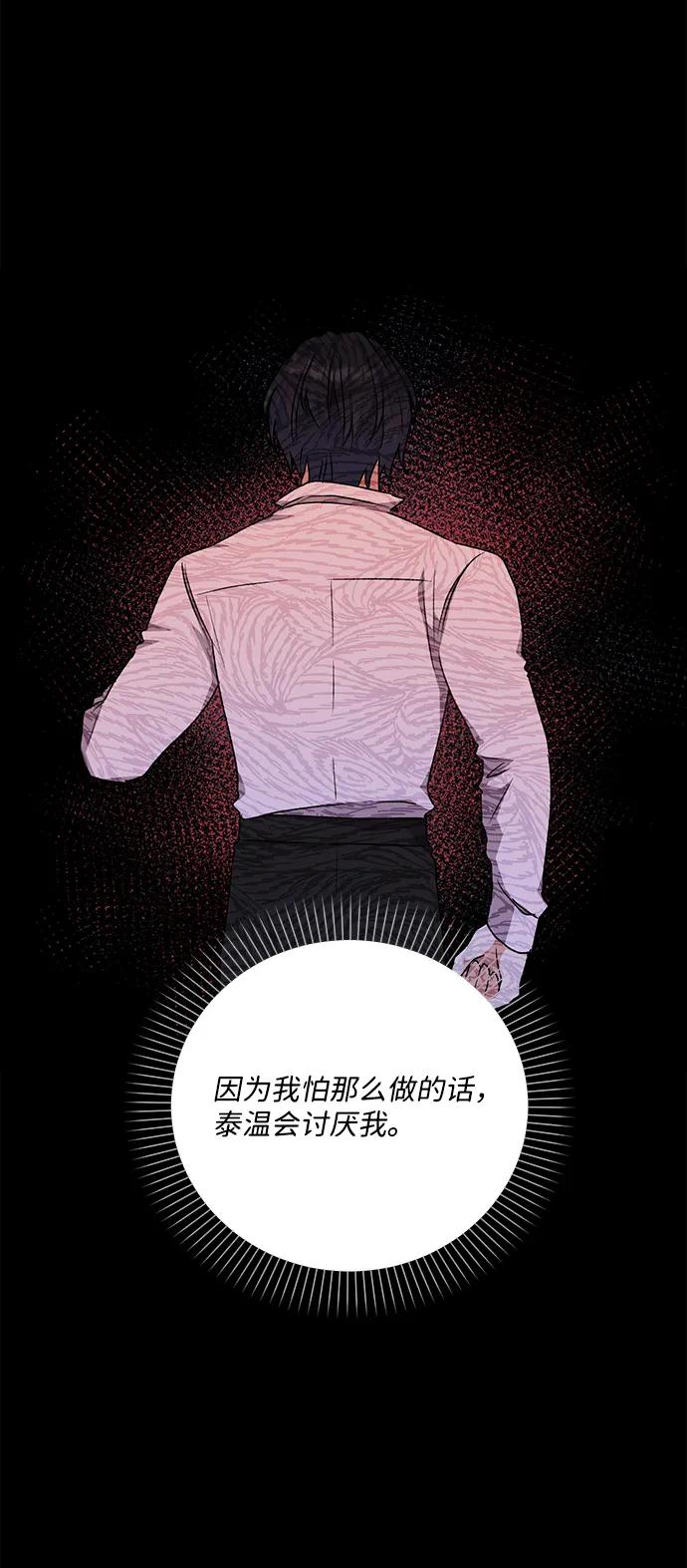 《暴君想要善良地活着》第11话 第75页