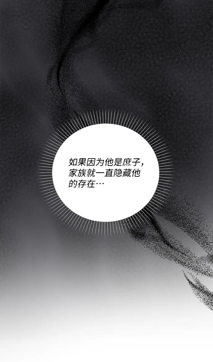 《暴君想要善良地活着》第11话 第42页