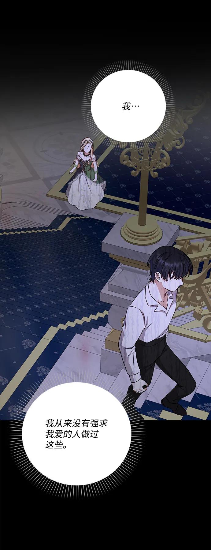 《暴君想要善良地活着》第11话 第74页