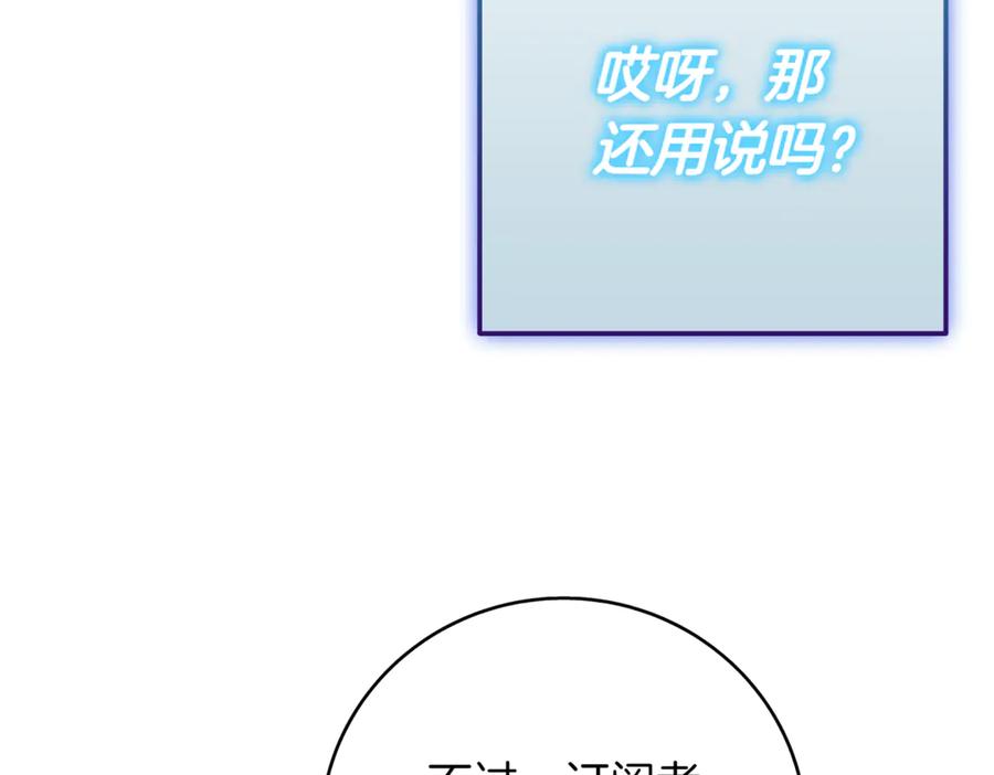 《一键三连后，我无敌了》第12话 学习神斗术 第172页