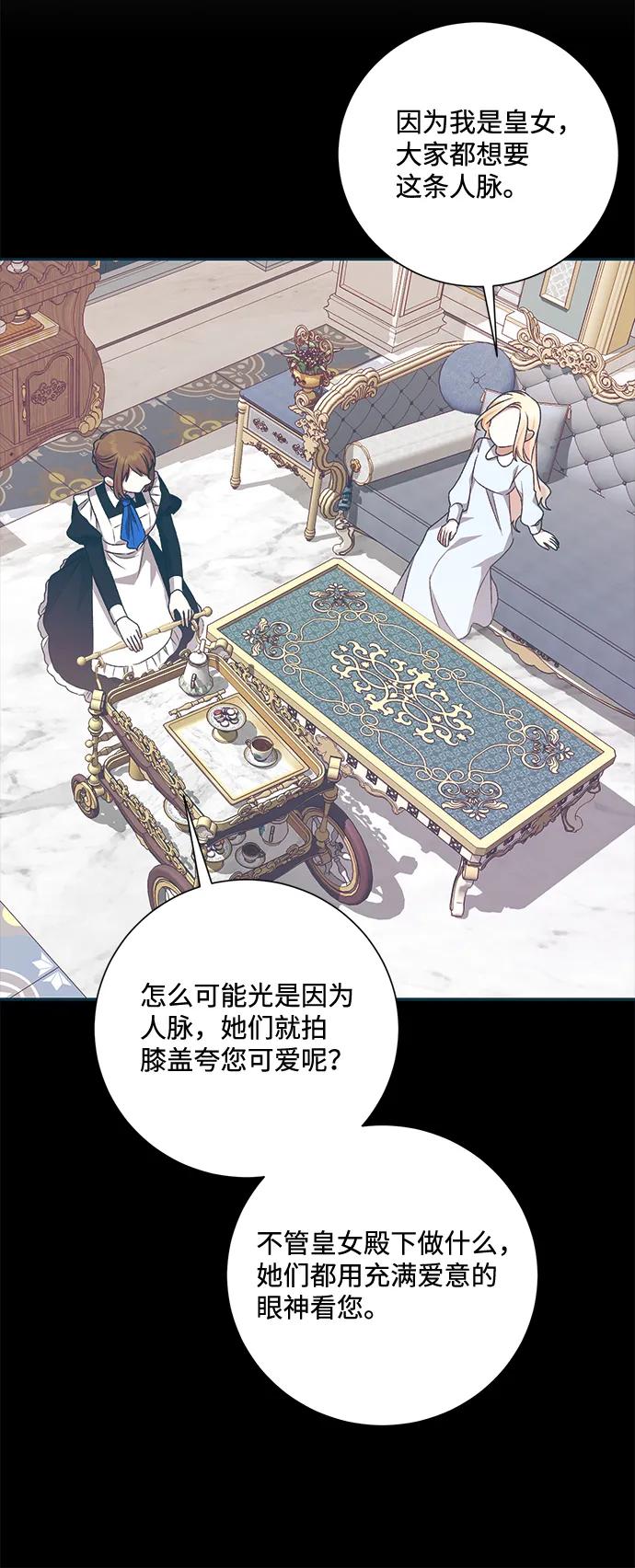 《暴君想要善良地活着》第11话 第71页