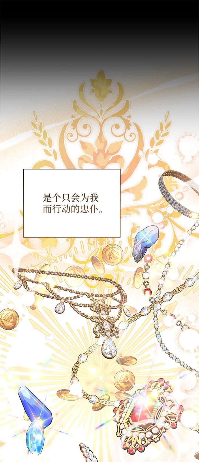 《暴君想要善良地活着》第11话 第6页