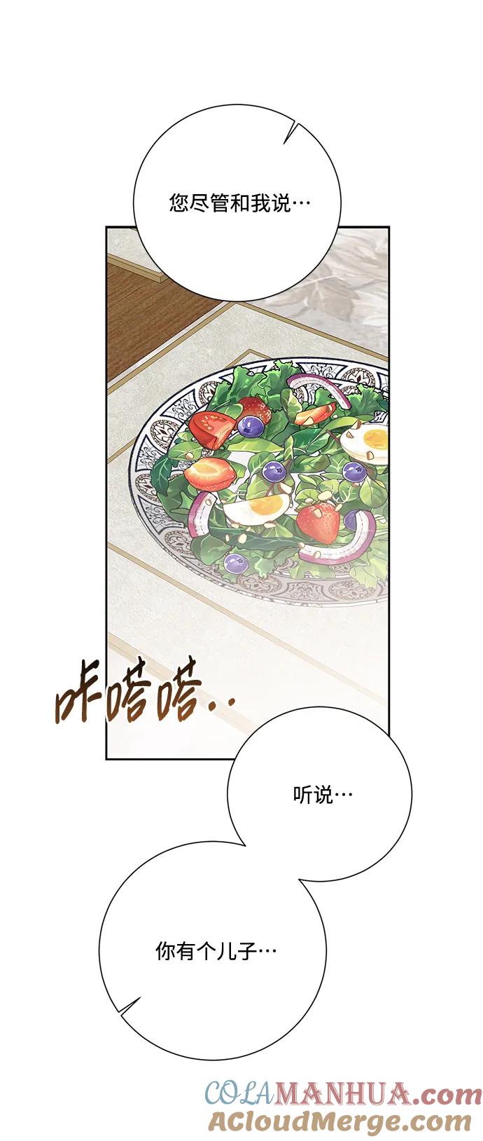 《暴君想要善良地活着》第11话 第85页