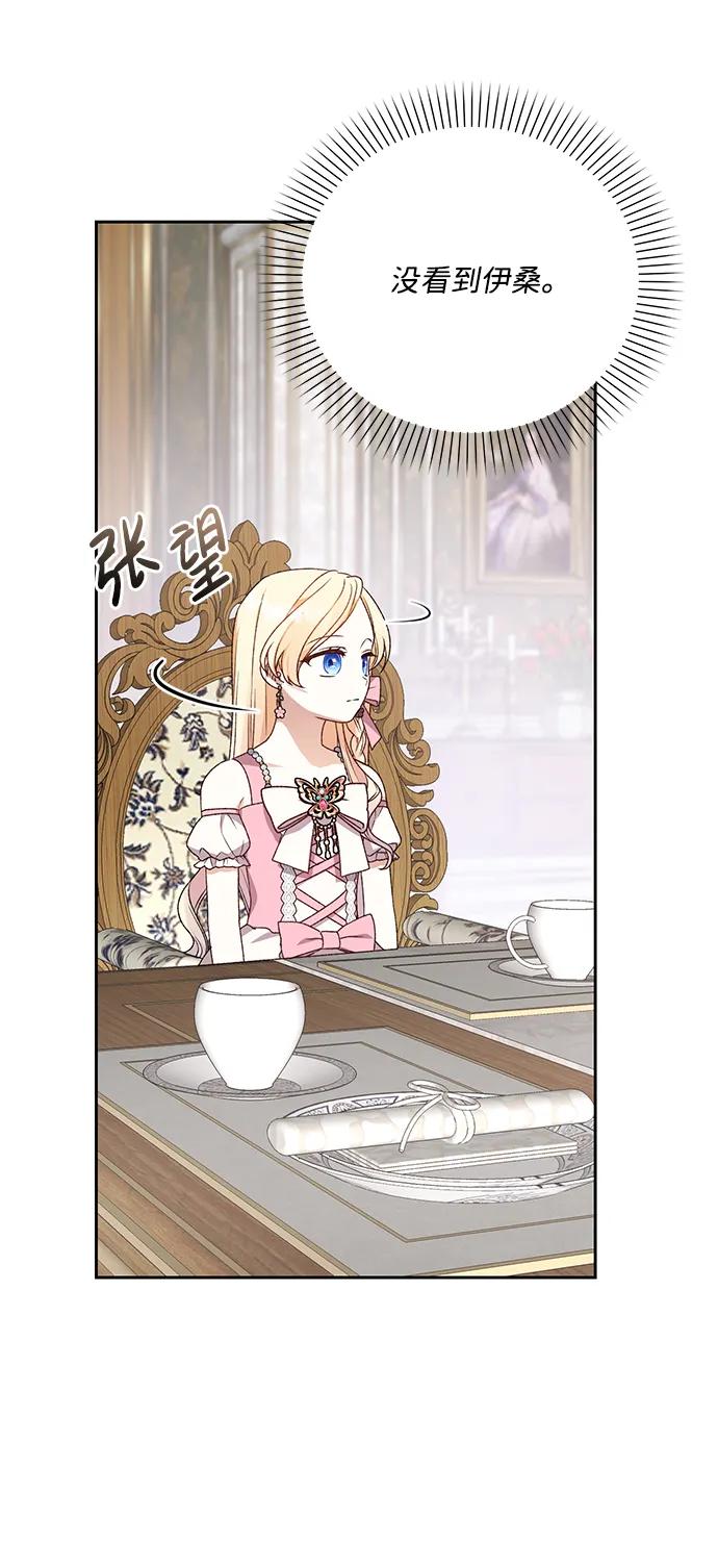 《暴君想要善良地活着》第11话 第83页