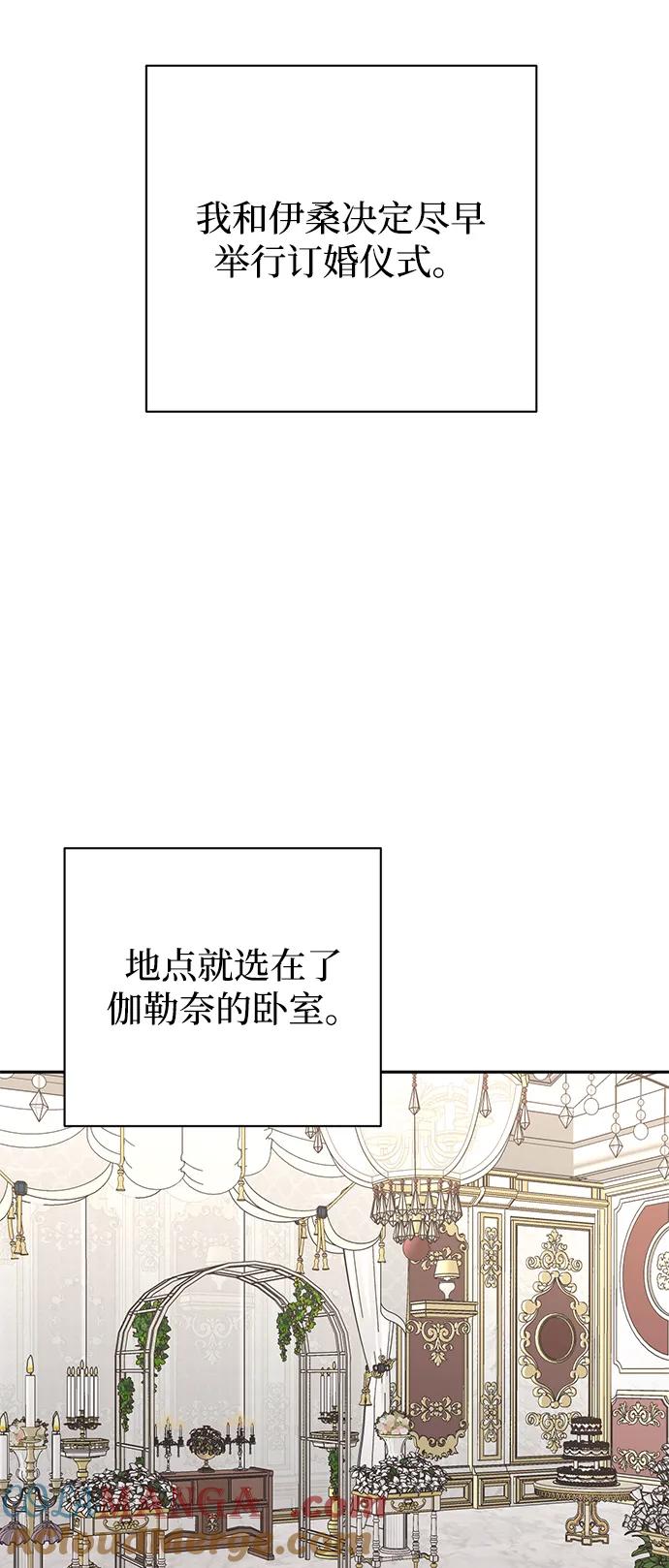 《暴君想要善良地活着》第119话 第4页