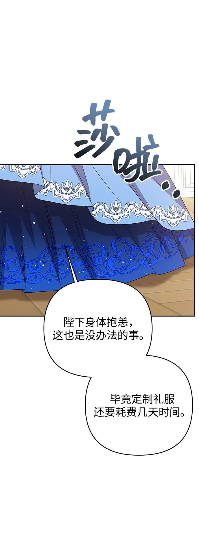 《暴君想要善良地活着》第119话 第3页