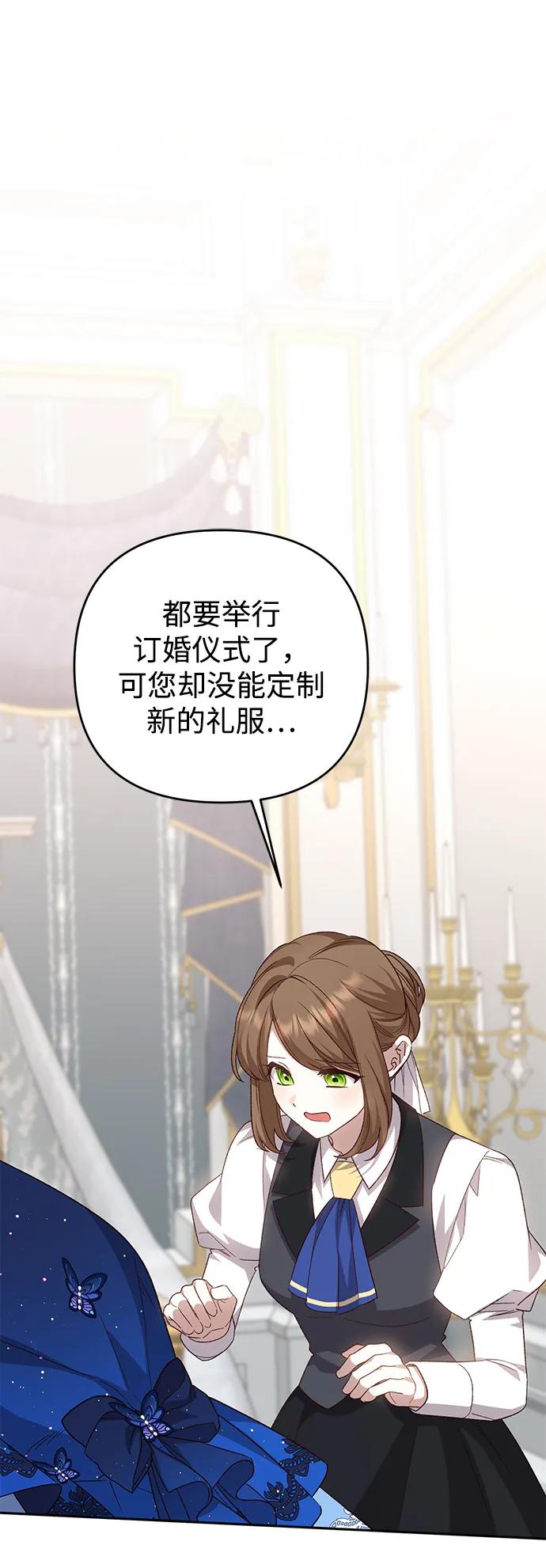 《暴君想要善良地活着》第119话 第2页