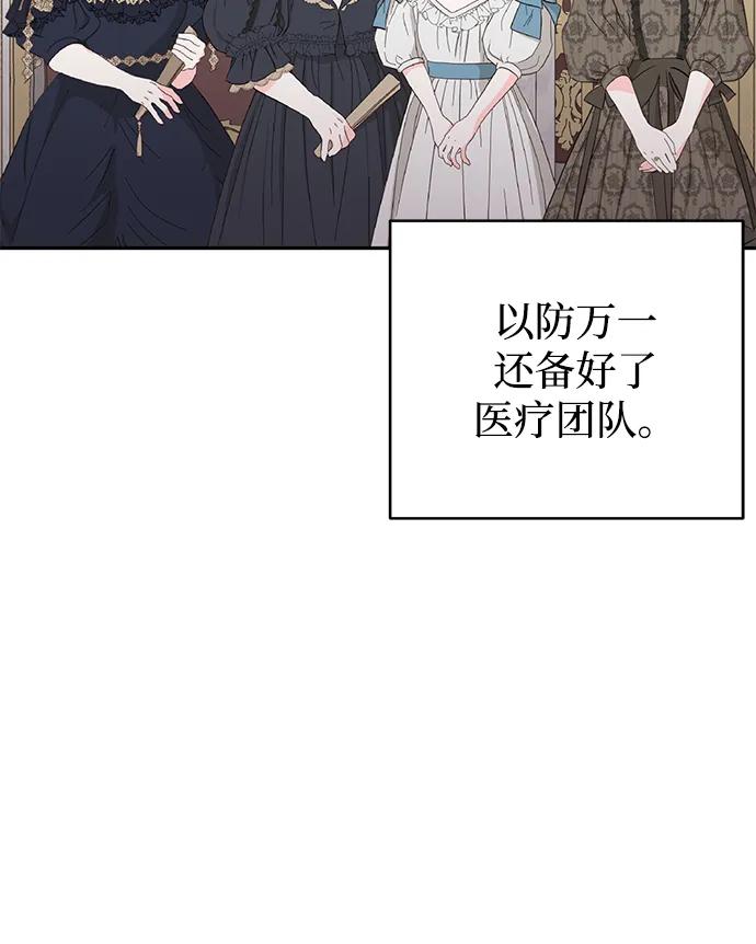 《暴君想要善良地活着》第119话 第6页
