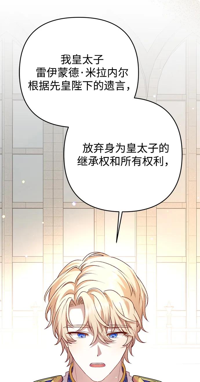 《暴君想要善良地活着》第120话（正文完结） 第50页