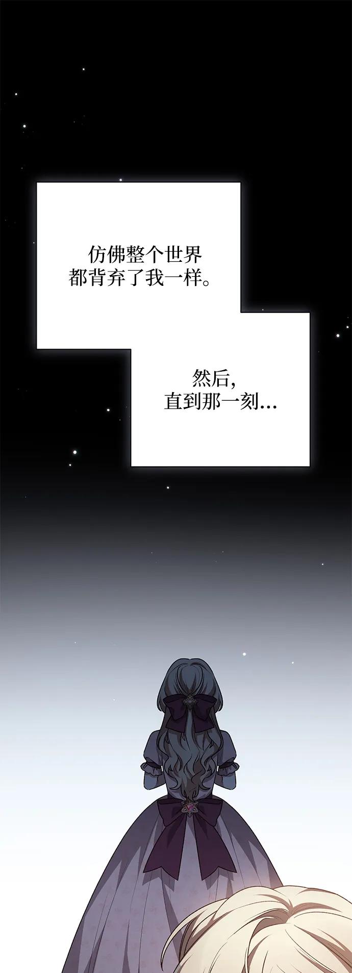 《暴君想要善良地活着》第120话（正文完结） 第24页