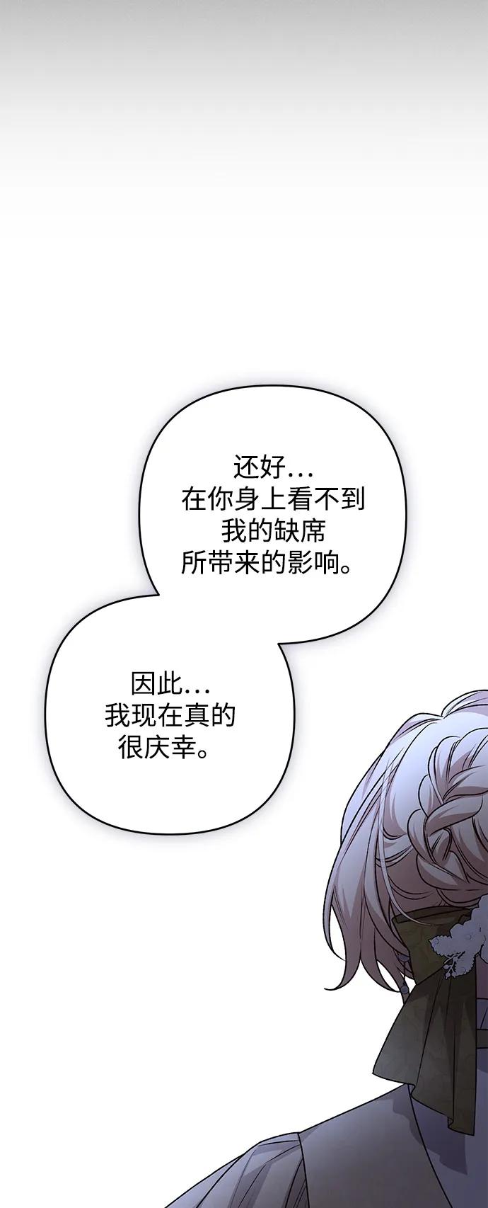 《暴君想要善良地活着》第120话（正文完结） 第27页