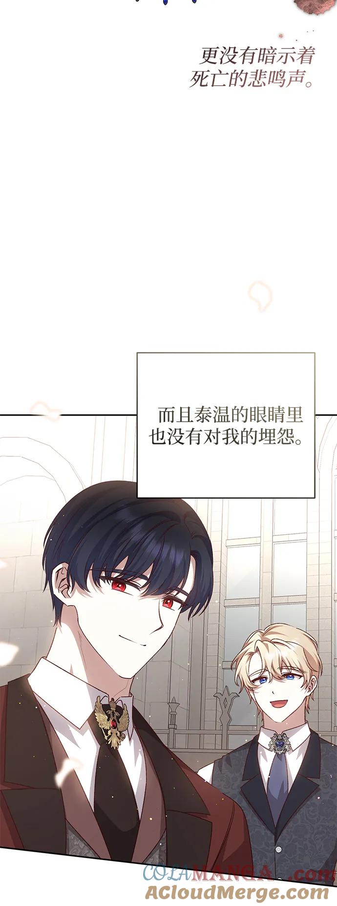 《暴君想要善良地活着》第120话（正文完结） 第61页