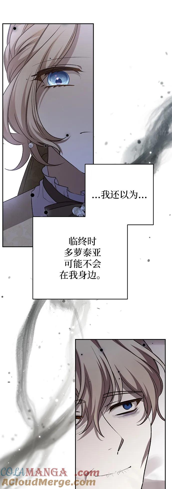 《暴君想要善良地活着》第120话（正文完结） 第13页