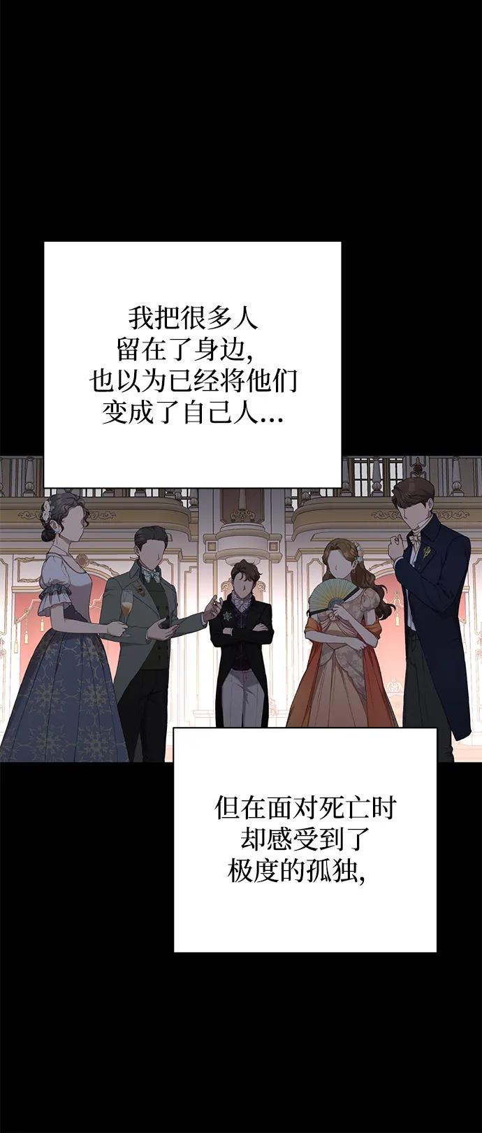 《暴君想要善良地活着》第120话（正文完结） 第23页