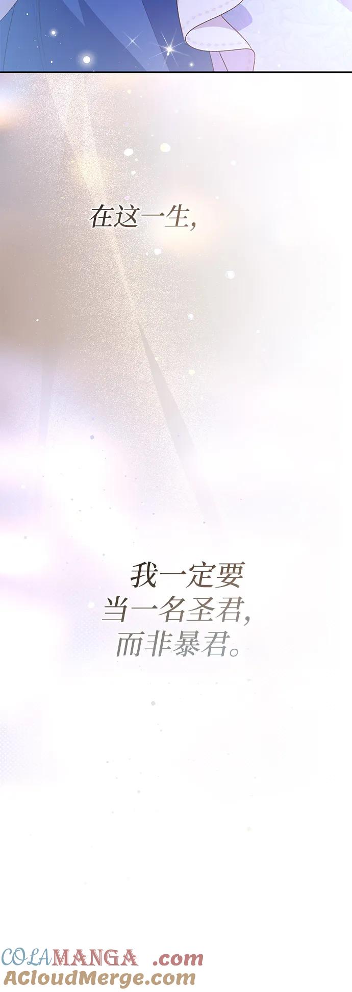 《暴君想要善良地活着》第120话（正文完结） 第64页