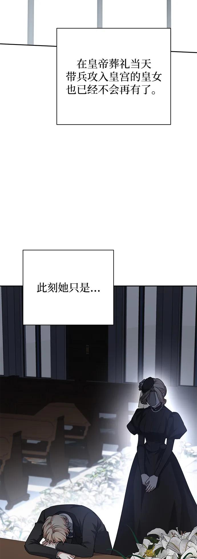 《暴君想要善良地活着》第120话（正文完结） 第47页