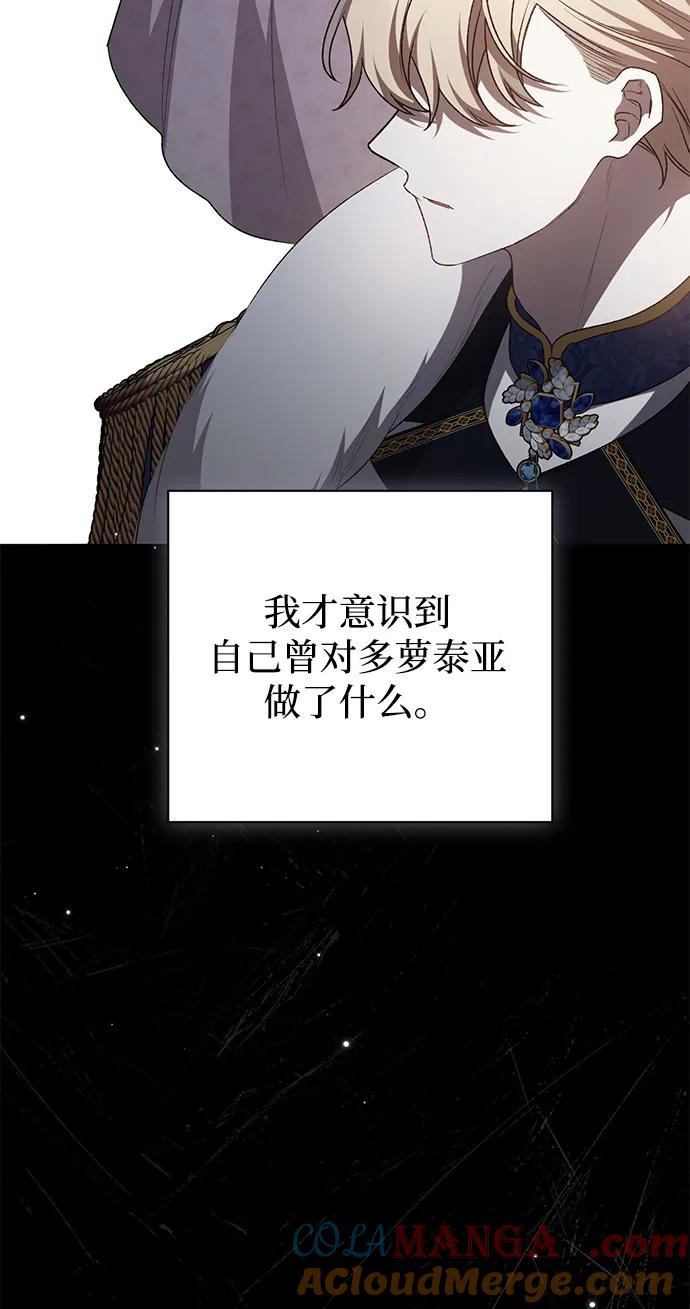 《暴君想要善良地活着》第120话（正文完结） 第25页