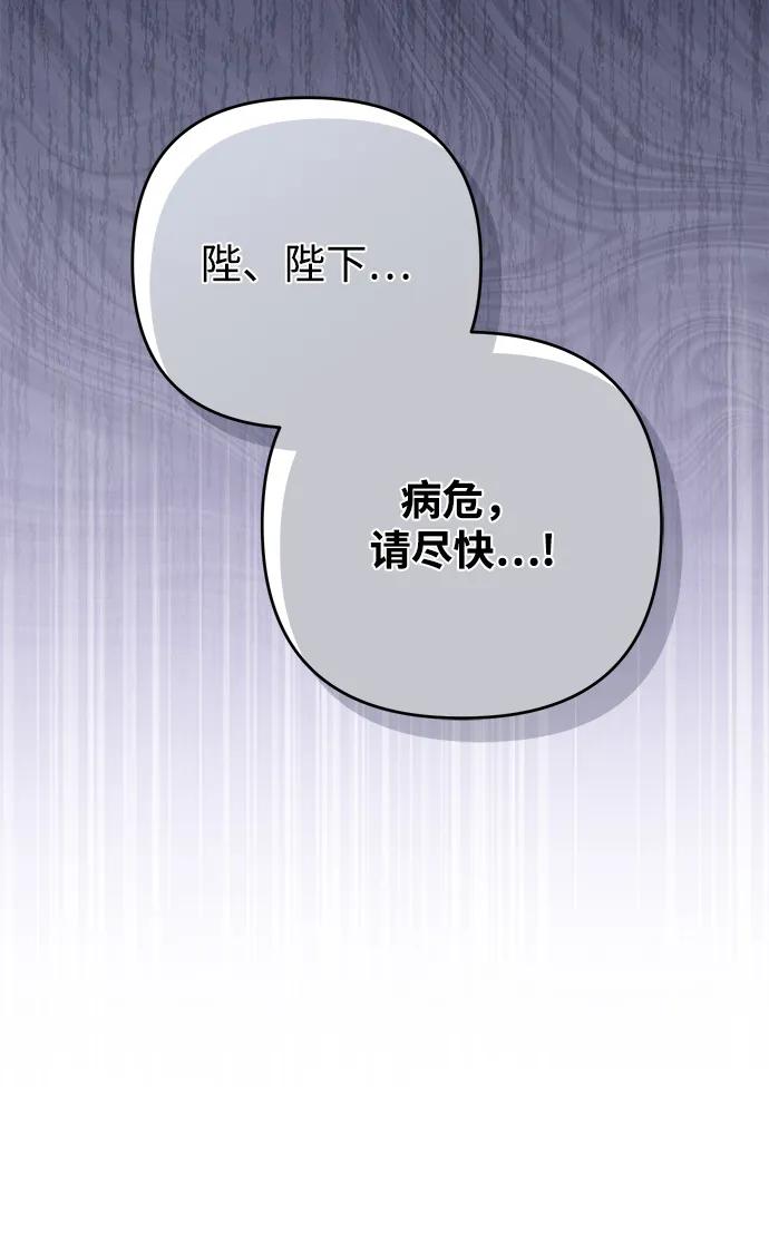 《暴君想要善良地活着》第120话（正文完结） 第6页