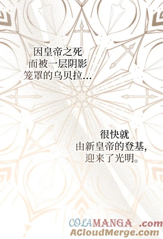 《暴君想要善良地活着》第120话（正文完结） 第49页