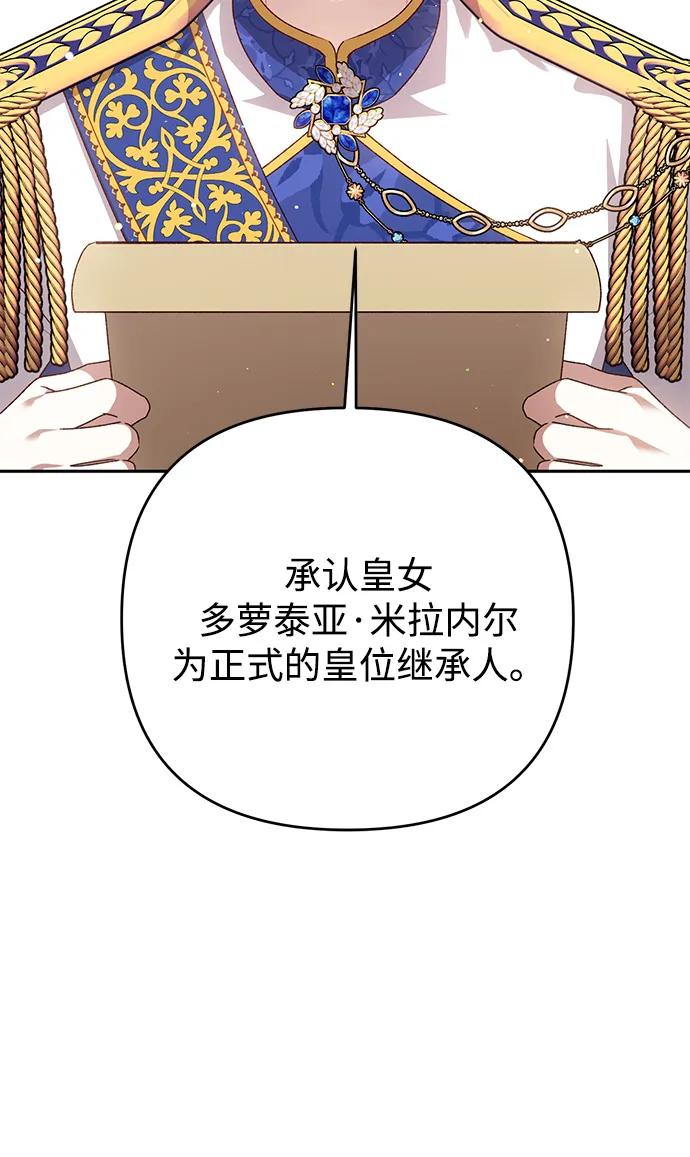 《暴君想要善良地活着》第120话（正文完结） 第51页