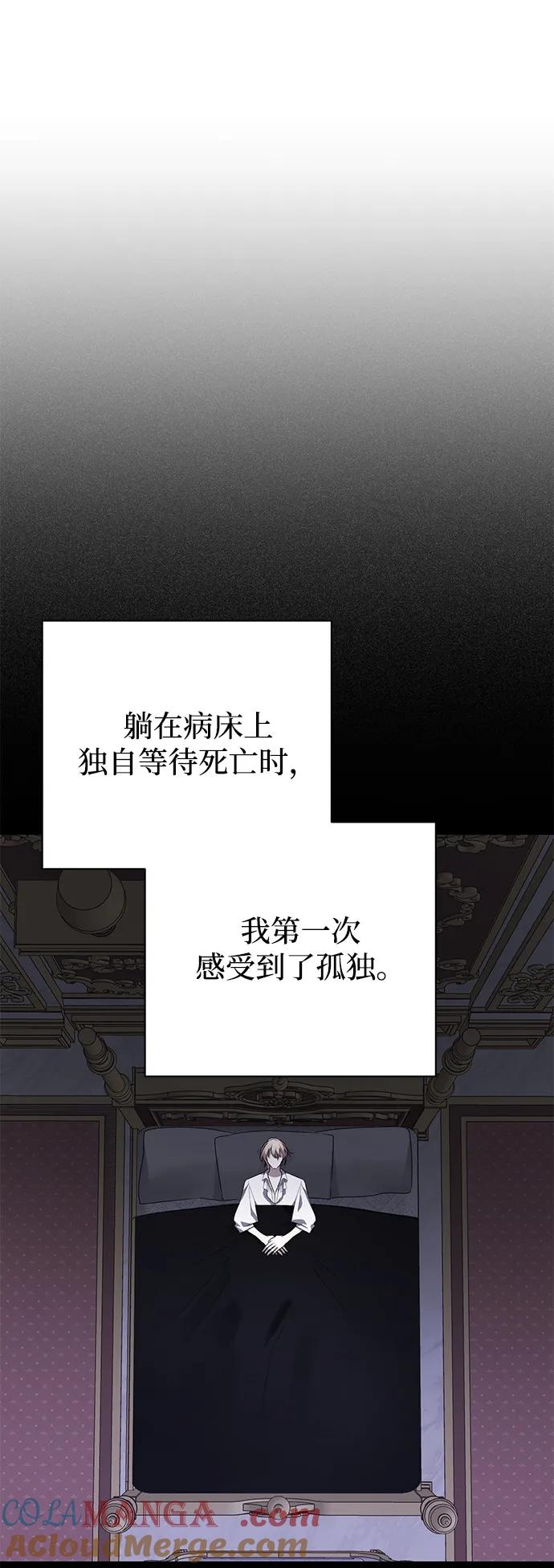 《暴君想要善良地活着》第120话（正文完结） 第22页