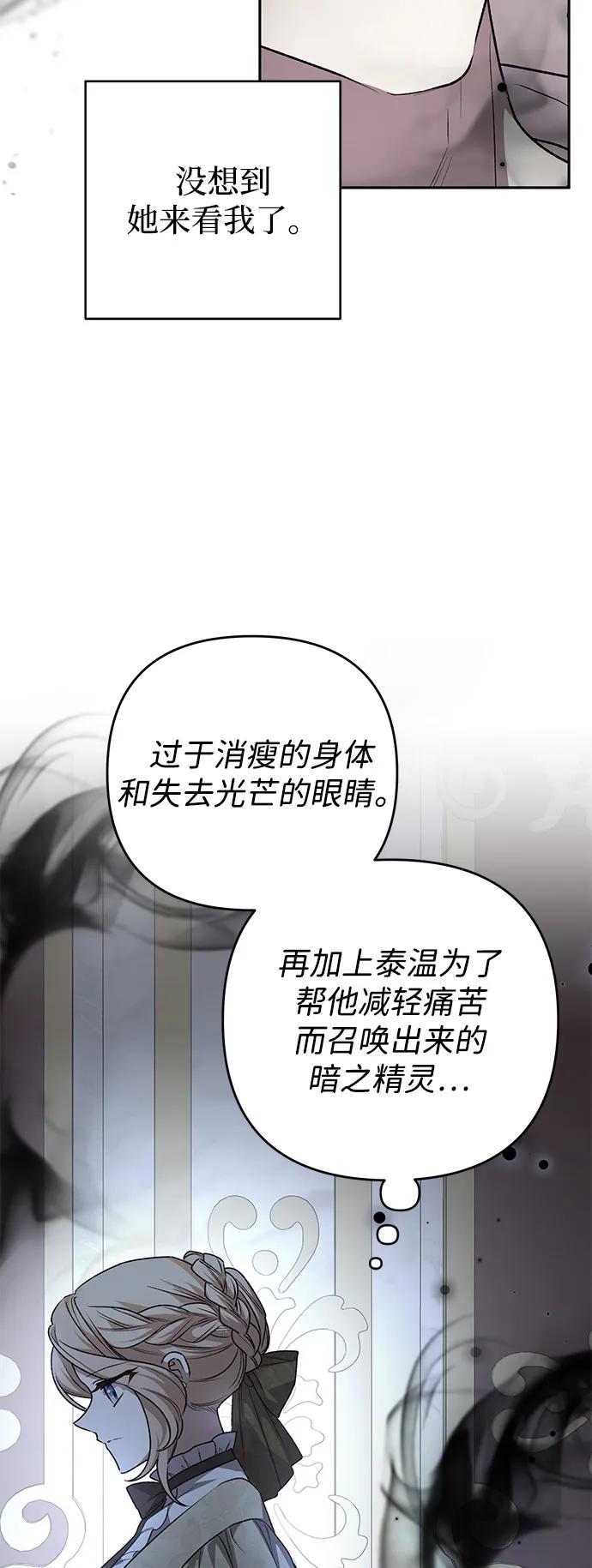 《暴君想要善良地活着》第120话（正文完结） 第14页