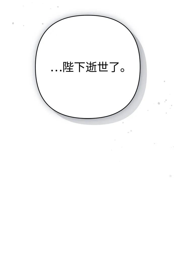 《暴君想要善良地活着》第120话（正文完结） 第44页
