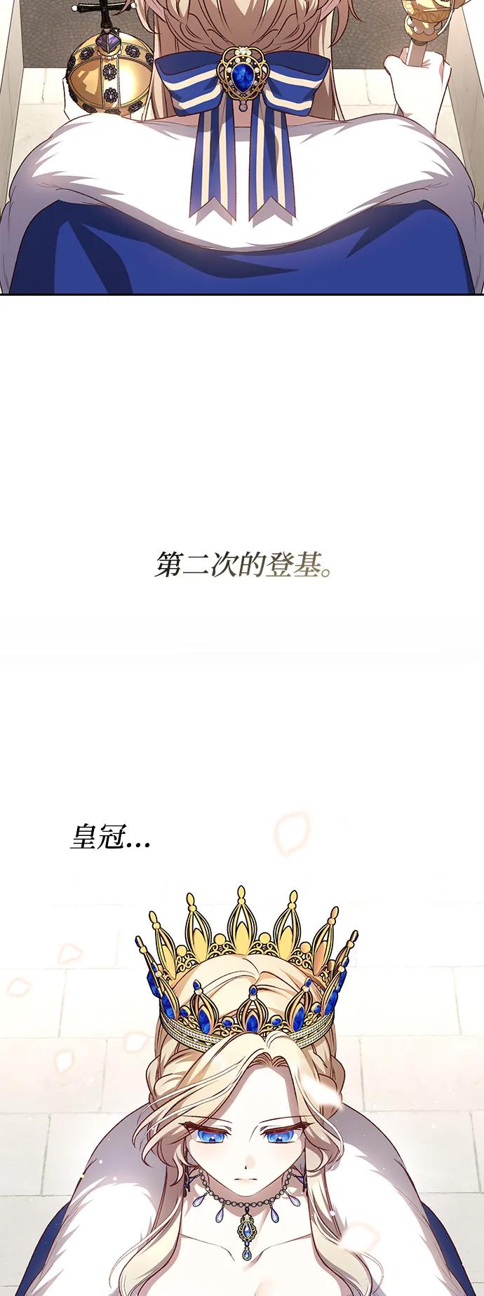 《暴君想要善良地活着》第120话（正文完结） 第59页