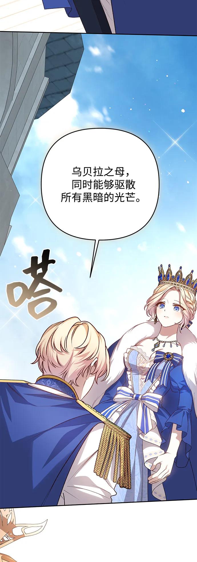 《暴君想要善良地活着》第120话（正文完结） 第54页