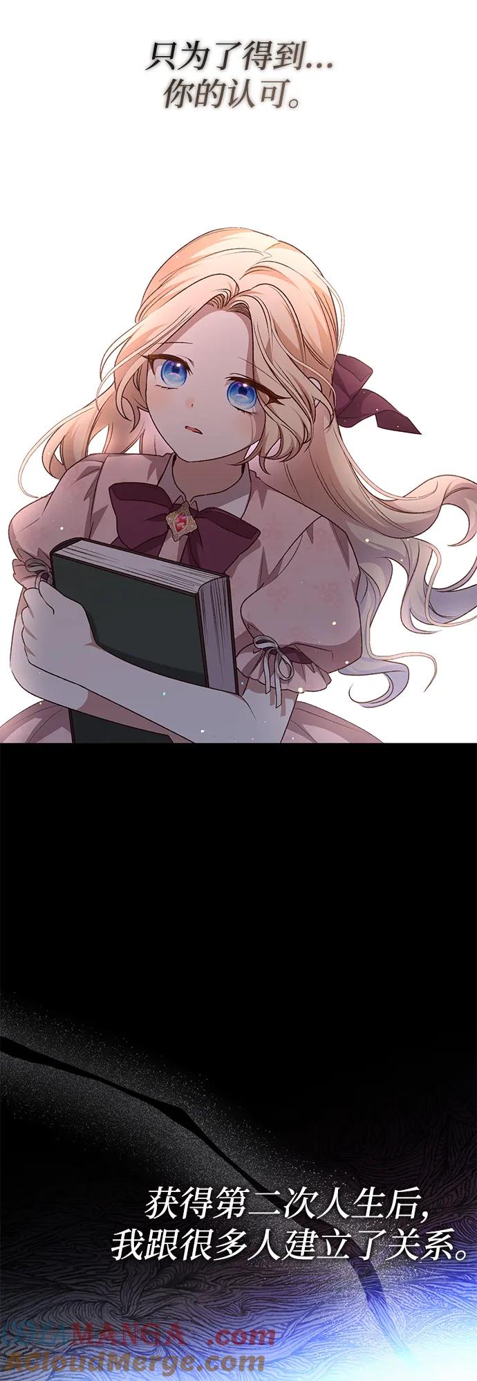 《暴君想要善良地活着》第120话（正文完结） 第31页