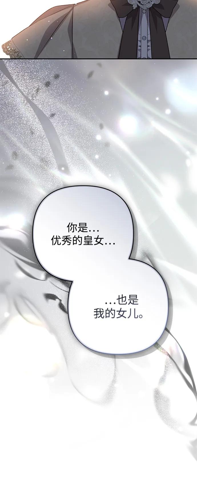 《暴君想要善良地活着》第120话（正文完结） 第39页