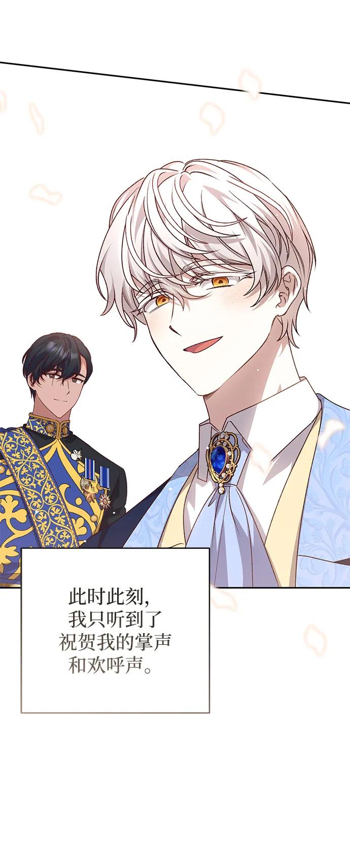 《暴君想要善良地活着》第120话（正文完结） 第62页