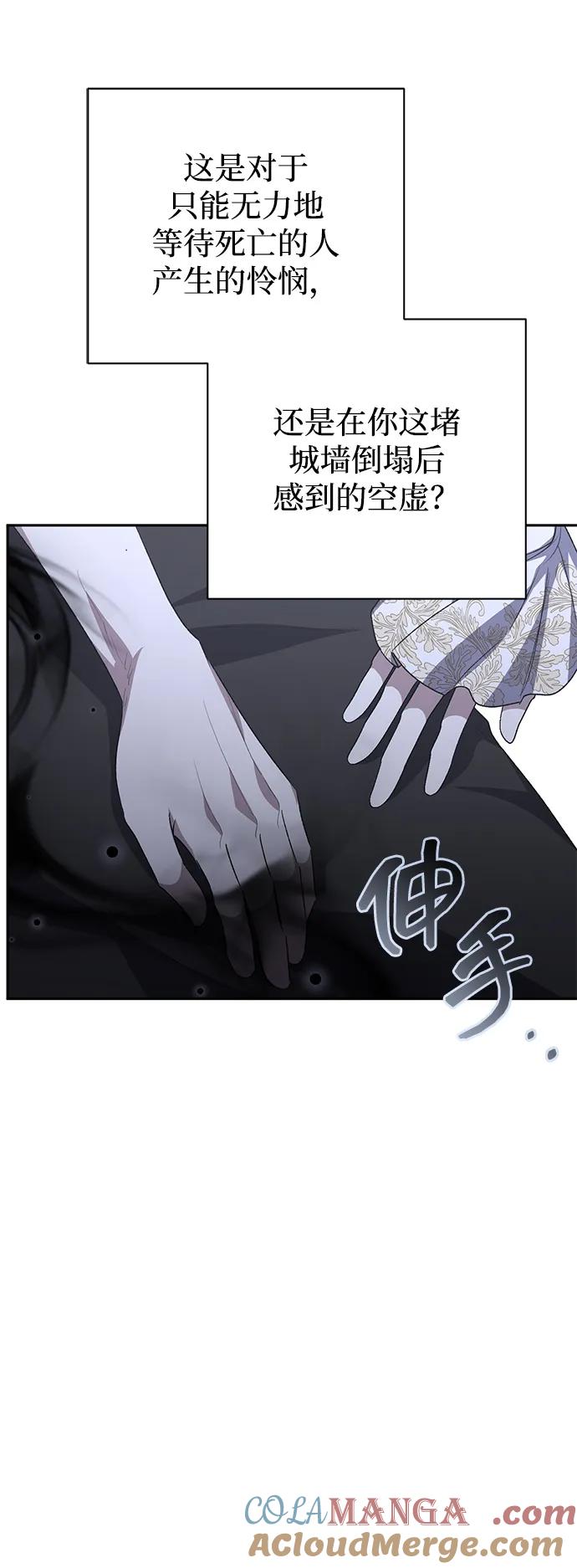 《暴君想要善良地活着》第120话（正文完结） 第16页