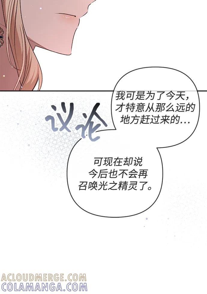 《暴君想要善良地活着》外传 01话 第64页
