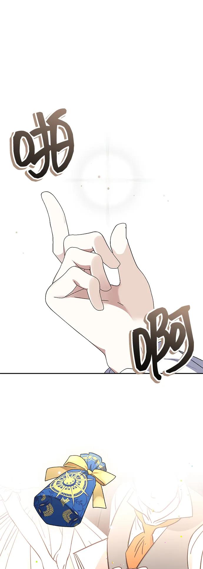 《暴君想要善良地活着》外传 01话 第66页