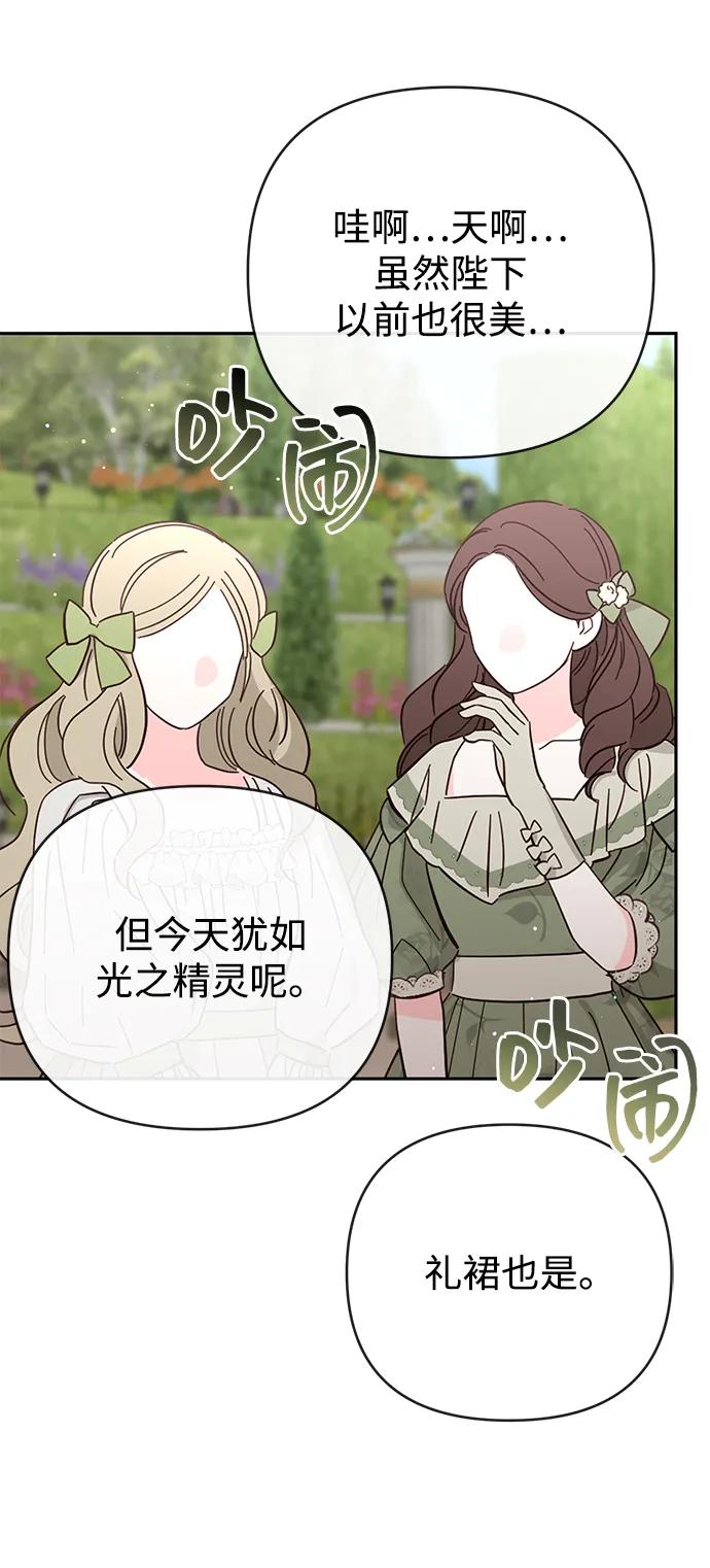 《暴君想要善良地活着》外传 01话 第27页