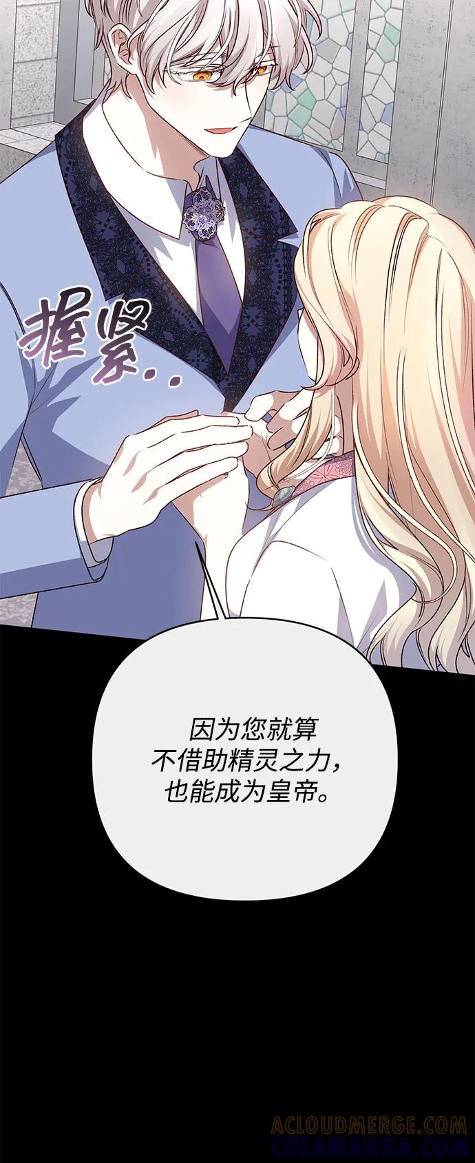 《暴君想要善良地活着》外传 01话 第49页