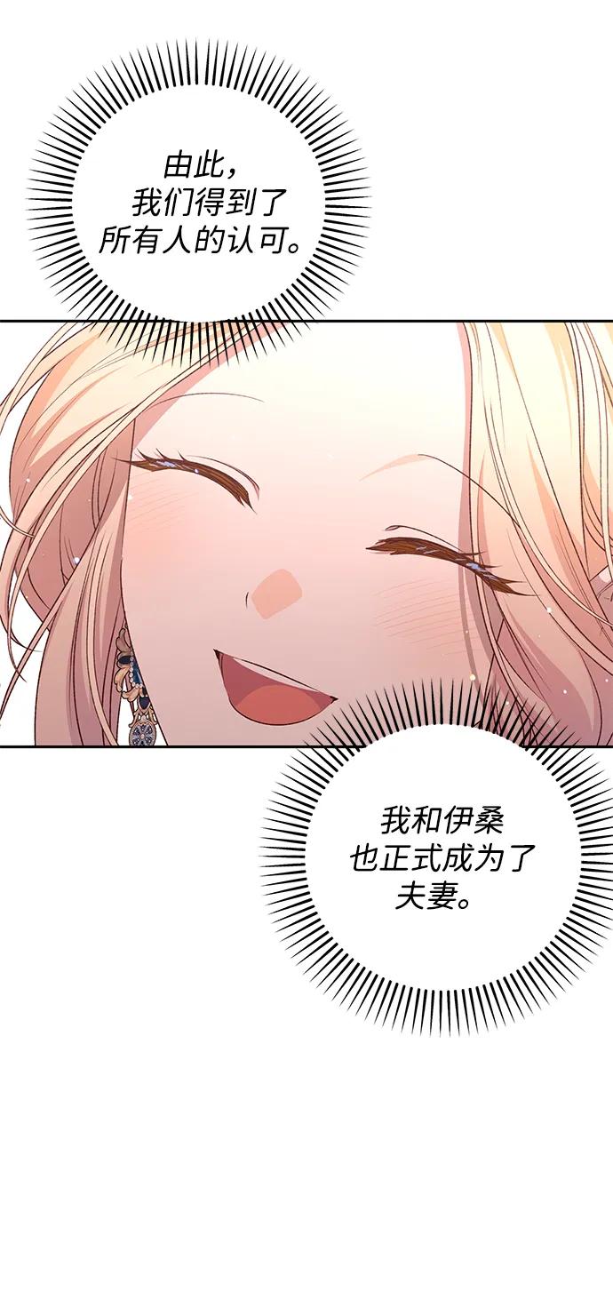《暴君想要善良地活着》外传 01话 第57页
