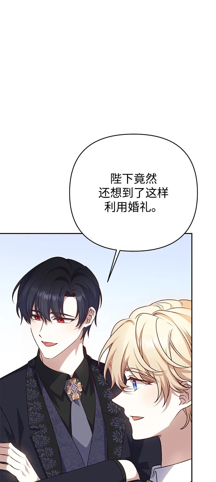 《暴君想要善良地活着》外传 01话 第74页