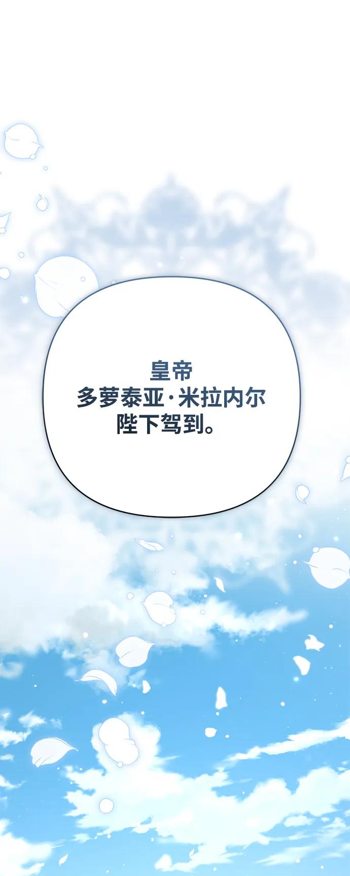 《暴君想要善良地活着》外传 01话 第24页