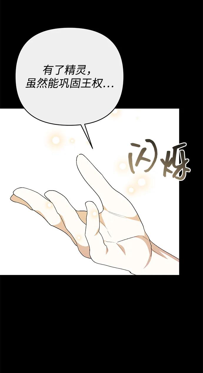 《暴君想要善良地活着》外传 01话 第44页