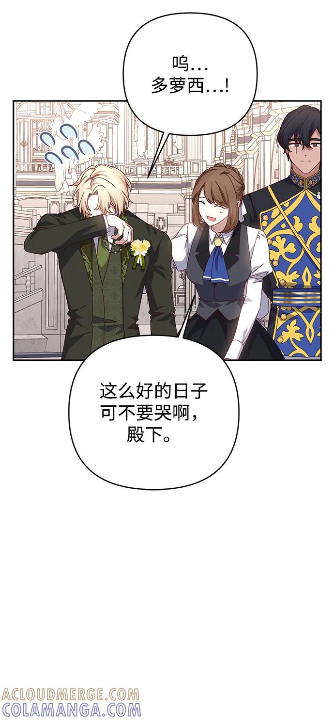 《暴君想要善良地活着》外传 01话 第58页